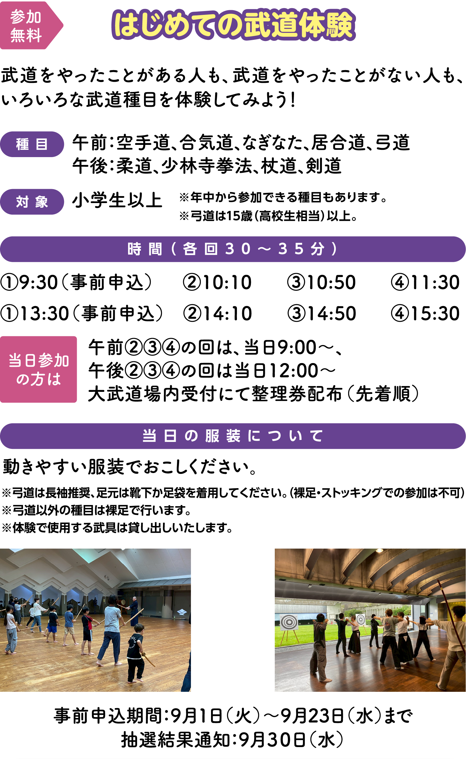 【参加無料】はじめての武道体験