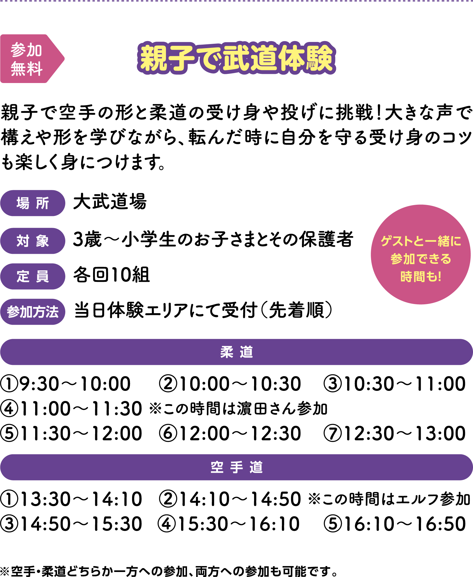 【参加無料】親⼦で武道体験