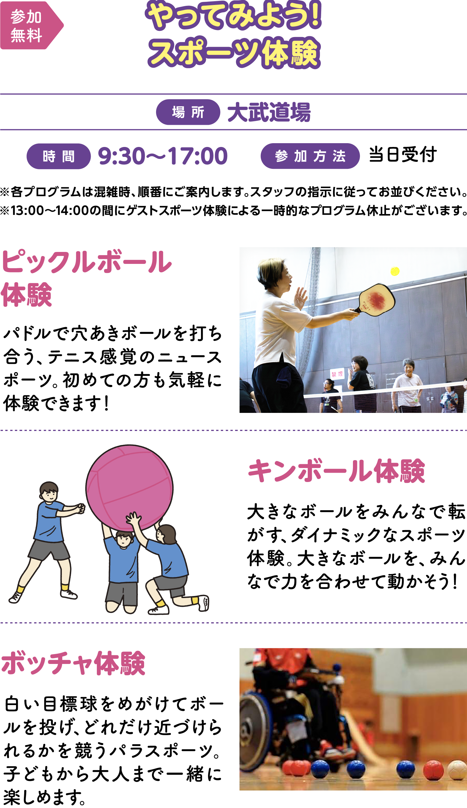 【参加無料】やってみよう！スポーツ体験