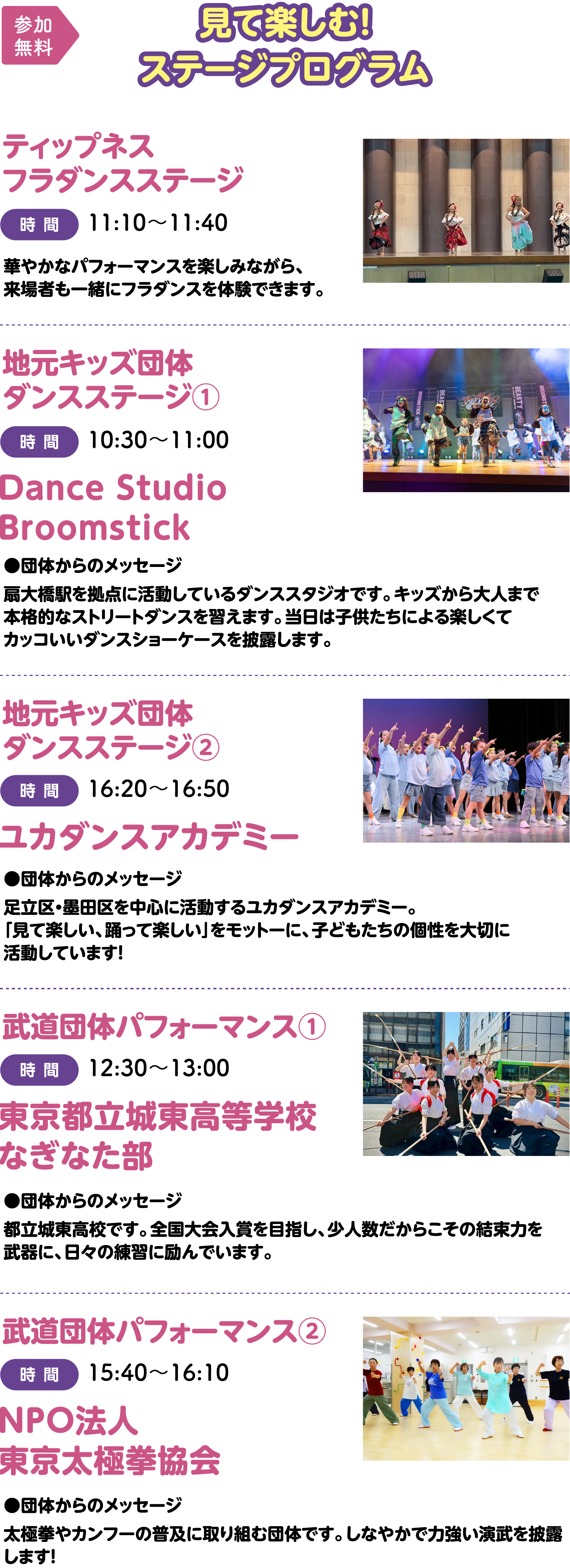 【参加無料】見て楽しむ！ステージプログラム