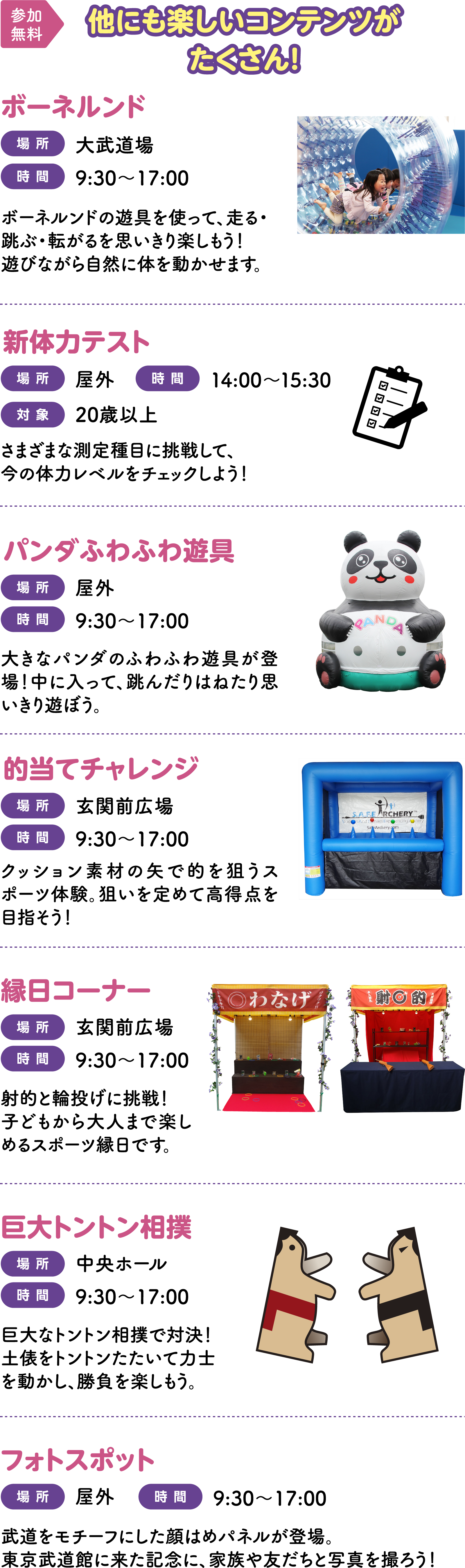 【参加無料】他にも楽しいコンテンツがたくさん！