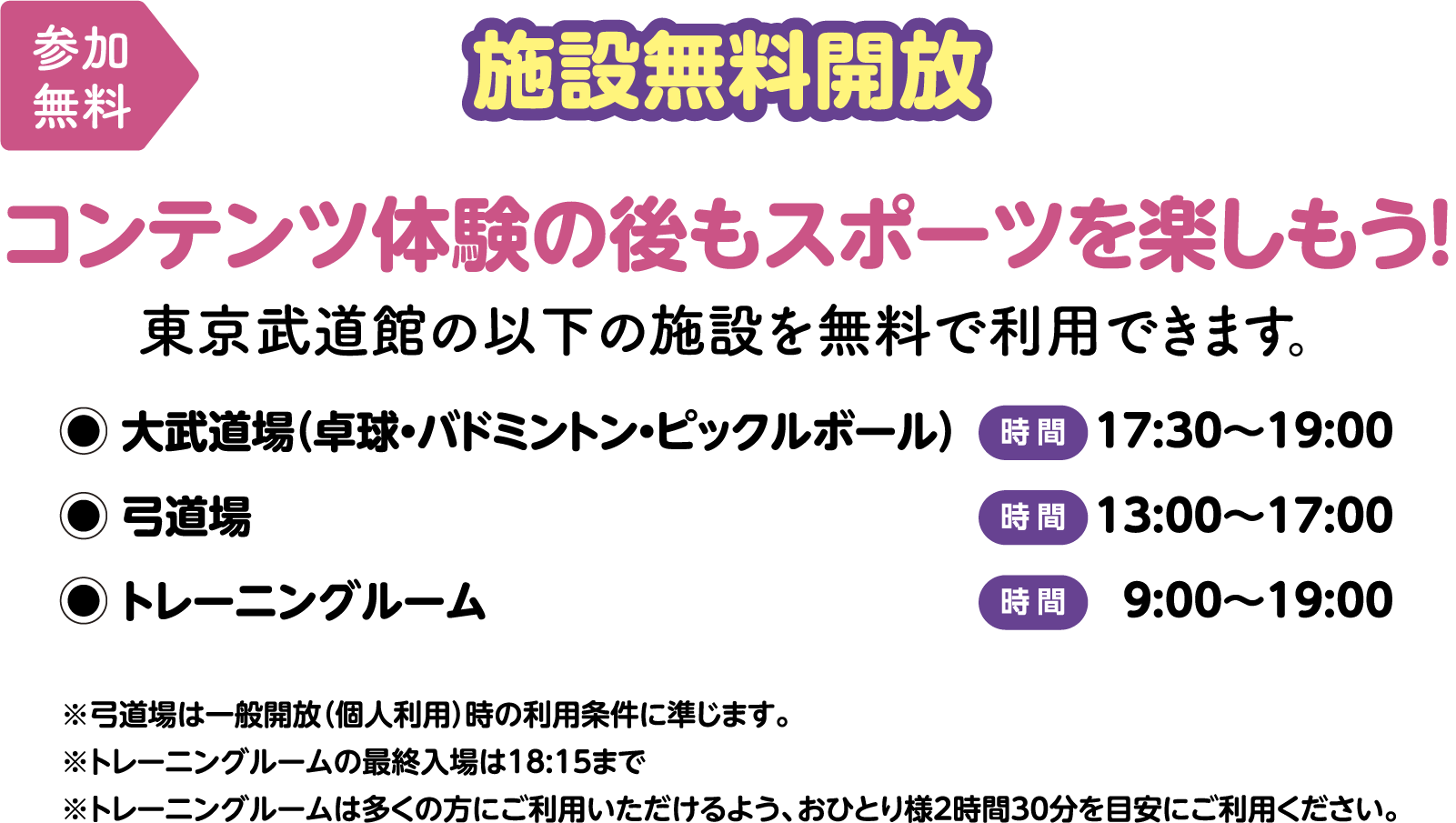 【参加無料】施設無料開放