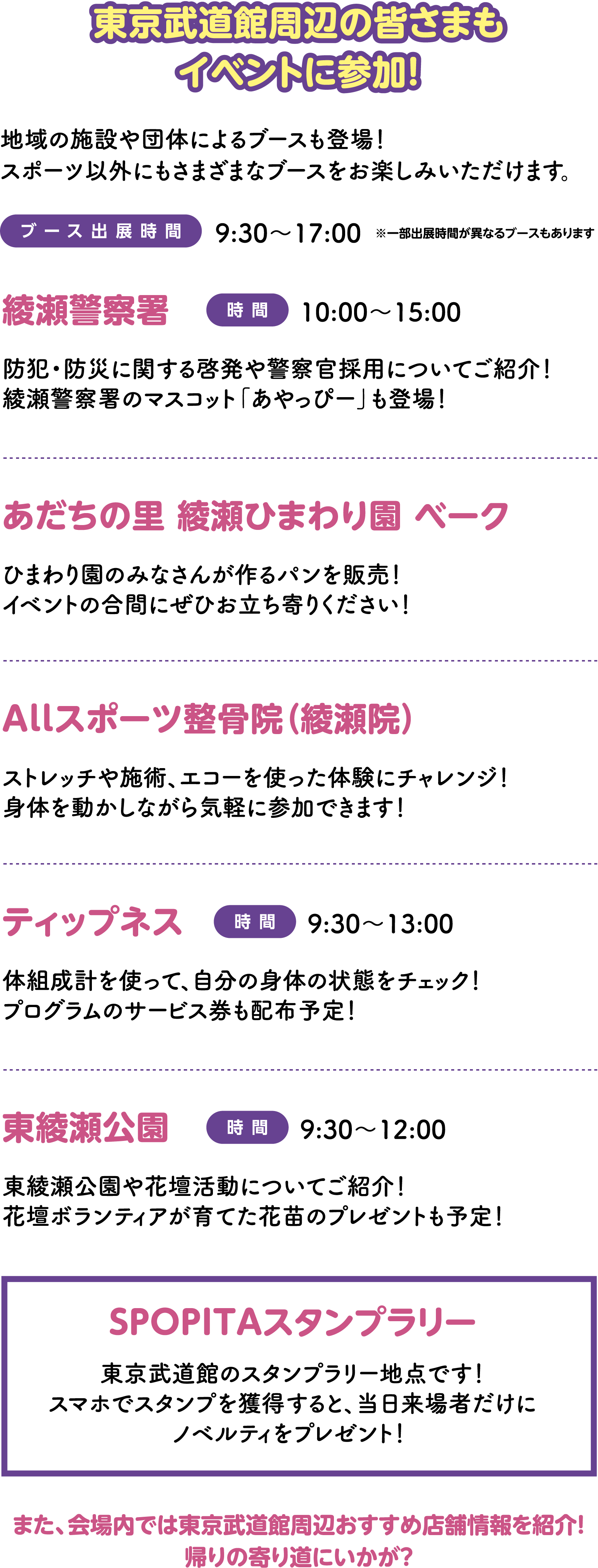 東京武道館周辺の皆さまもイベントに参加！
