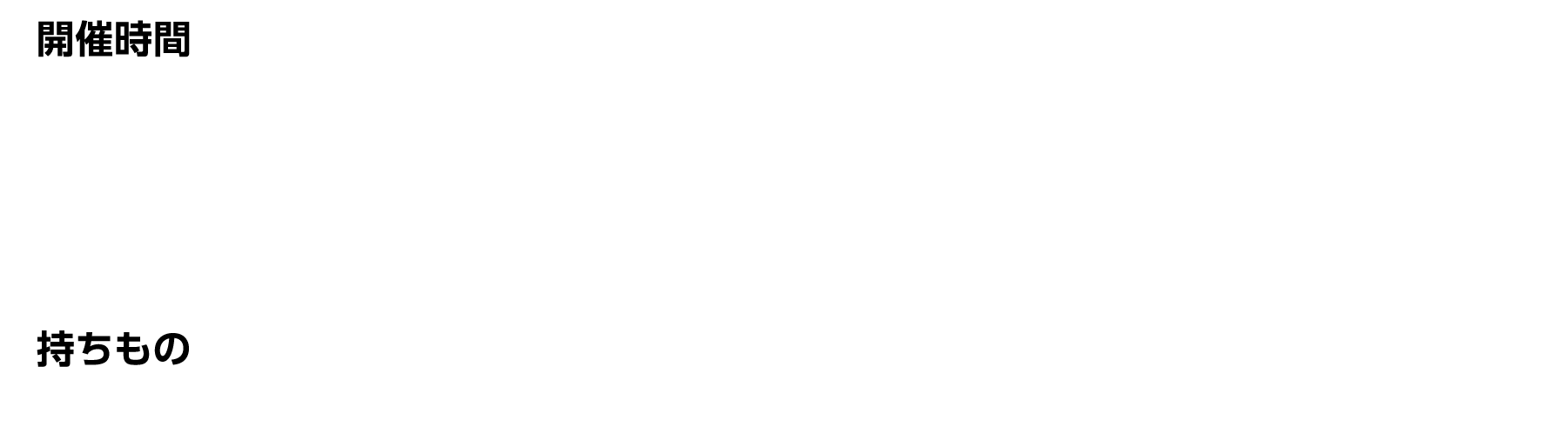 【開催時間】9:30～19:00 ※体験・ステージプログラムは17:00頃まで。17:30以降は施設無料開放。※トレーニングルームは9:00から開放。※はじめての武道体験 午前の部の整理券配布は9:00〜【持ちもの】室内用運動靴 ※館内土足厳禁